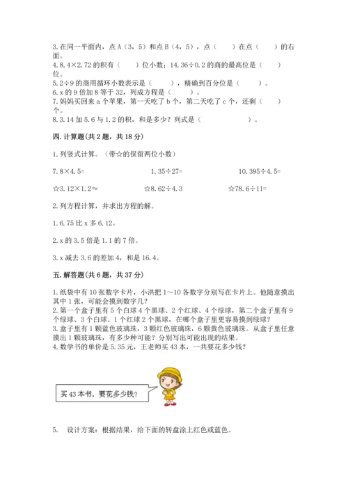 人教版五年级上册数学期末测试卷（含答案）word版.docx