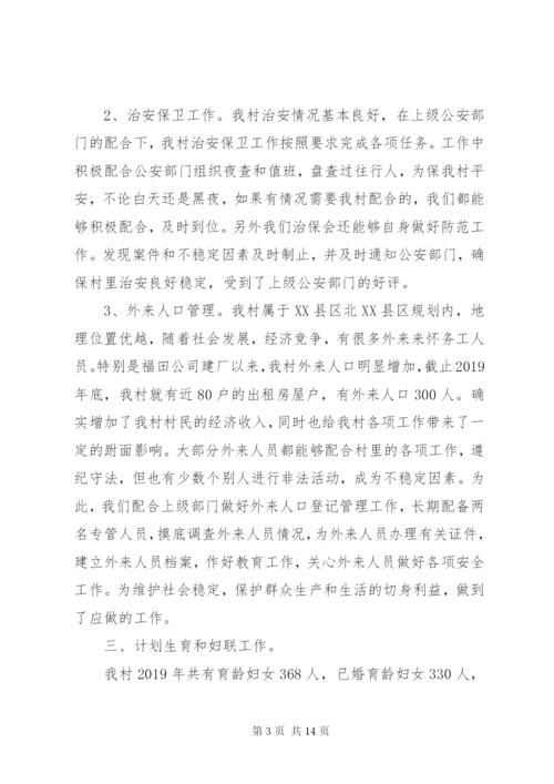 村委会副主任个人年终述职报告范文.docx