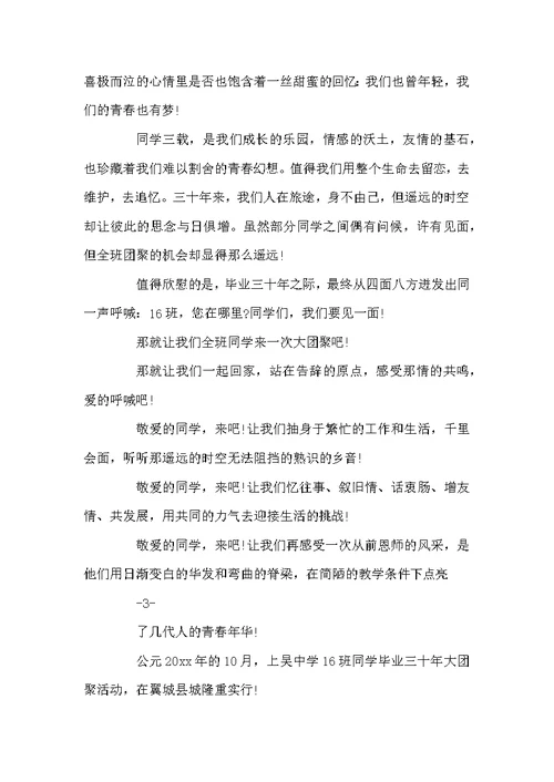 举办同学聚会的倡议书范本