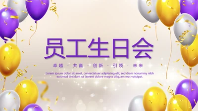 紫色员工生日会快乐电子相册动态PPT模板