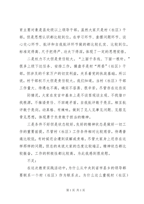 在村党支部专题组织生活会上的点评讲话.docx