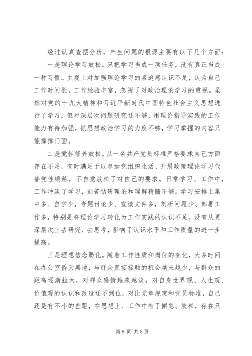 在主题教育专题民主生活会上的发言提纲.docx