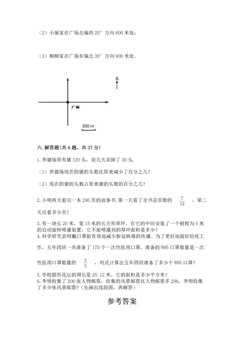 小学数学六年级上册期末考试卷附答案【模拟题】.docx