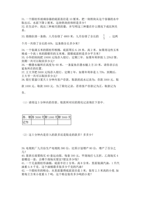 小升初数学应用题50道【精练】.docx