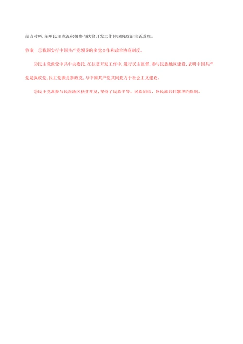 2023年高考政治复习中国共产党领导的多党合作和政治协商制度教师备用题库新人教版.docx