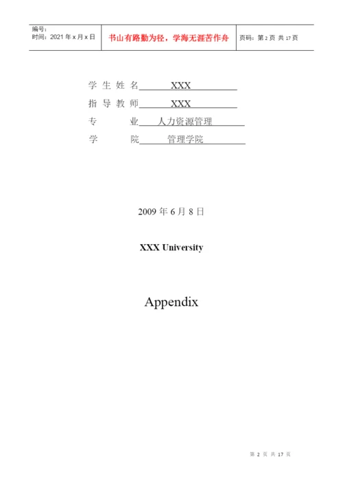 人力资源论文之股权激励英文版.docx