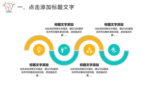 关爱牙齿健康爱护牙齿通用PPT模板