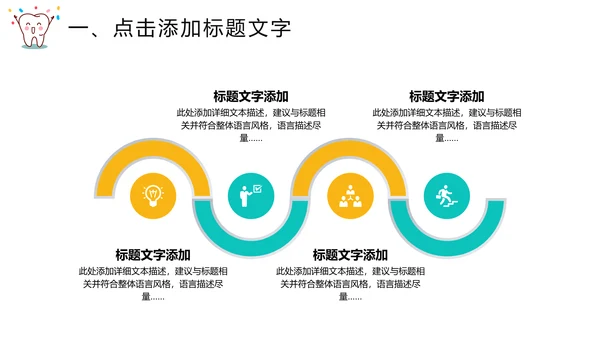 关爱牙齿健康爱护牙齿通用PPT模板