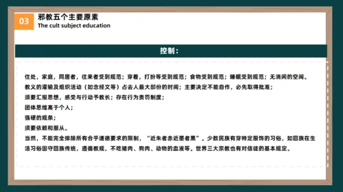 反邪教主题教育黑板风崇尚科学教学通用PPT模板