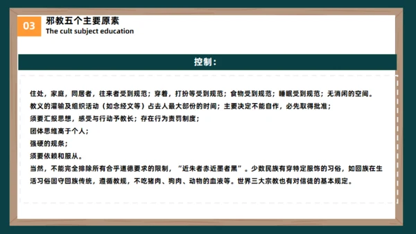 反邪教主题教育黑板风崇尚科学教学通用PPT模板