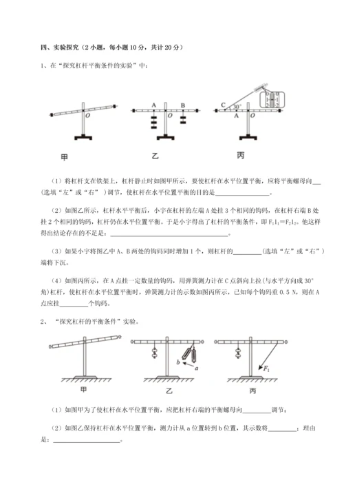 第二次月考滚动检测卷-重庆市实验中学物理八年级下册期末考试达标测试试题（含详细解析）.docx