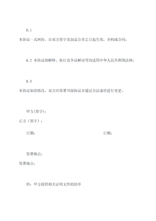 手机号转让协议范本