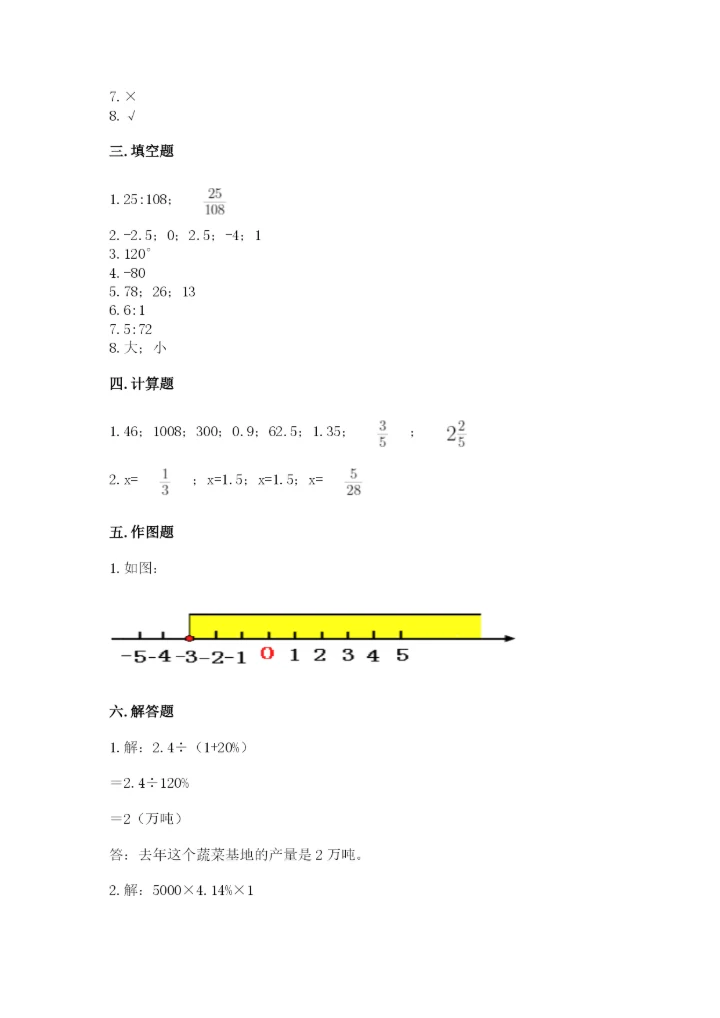 人教版六年级下册数学期末测试卷含答案（黄金题型）.docx