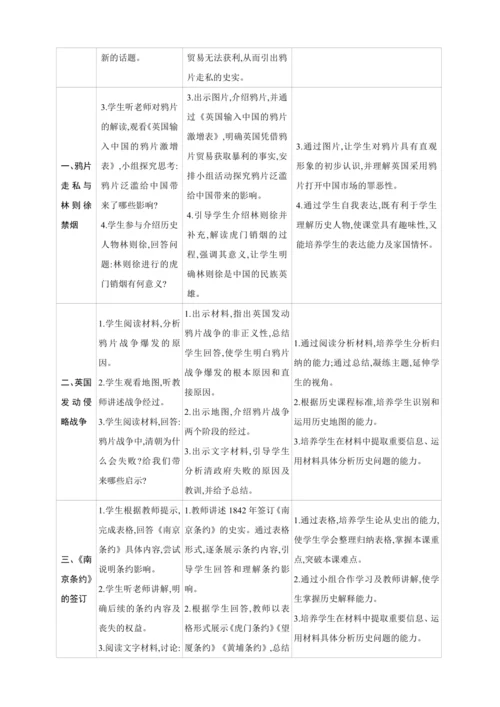 第1课 鸦片战争【2024秋统编八上历史精简课堂（教案+素材）】