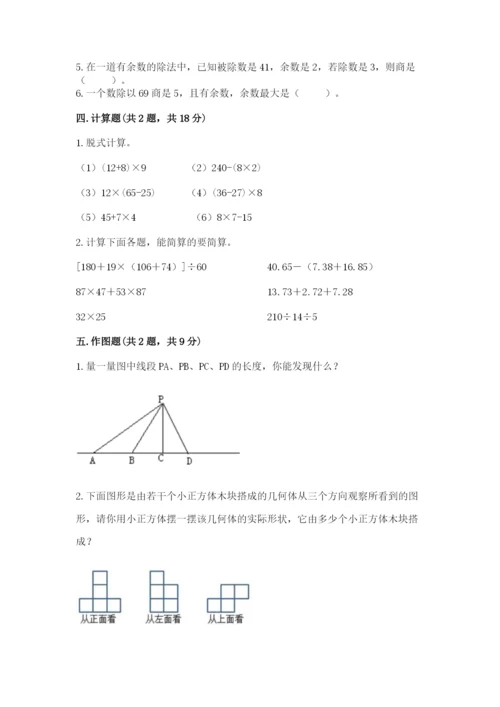 苏教版小学四年级上册数学期末测试卷附完整答案【精选题】.docx