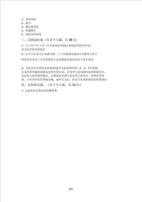 2021年北师大版八年级生物上册期末试卷含参考答案