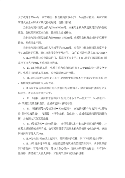 预防高处坠落安全监理细则