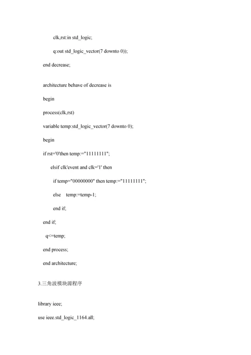 EDA课程设计智能函数发生器.docx