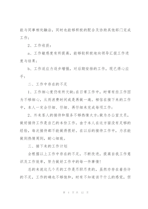 2022年文员上半年工作总结范文.docx