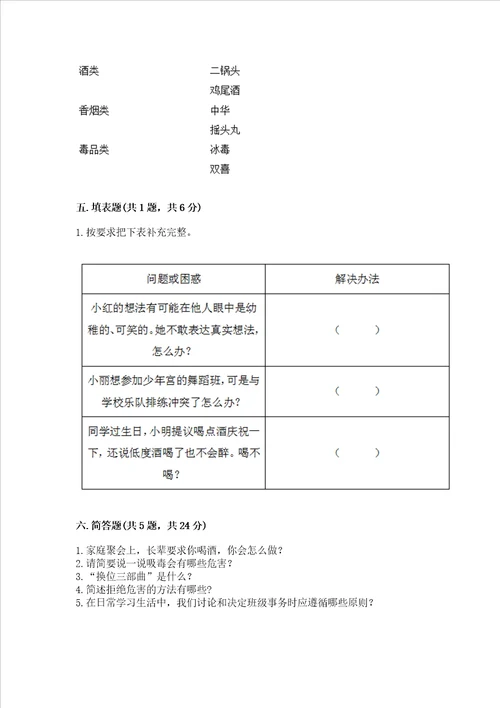 五年级上册道德与法治第一单元面对成长中的新问题测试卷精品全国通用