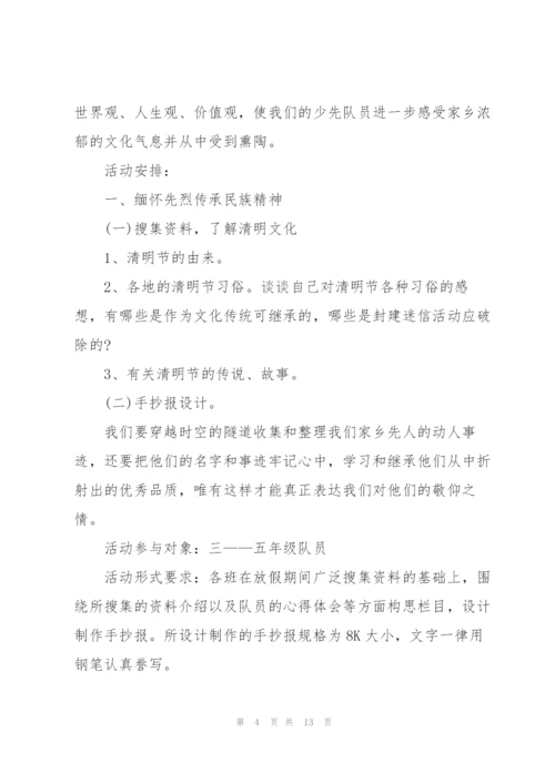 迎接2022清明节主题活动方案.docx