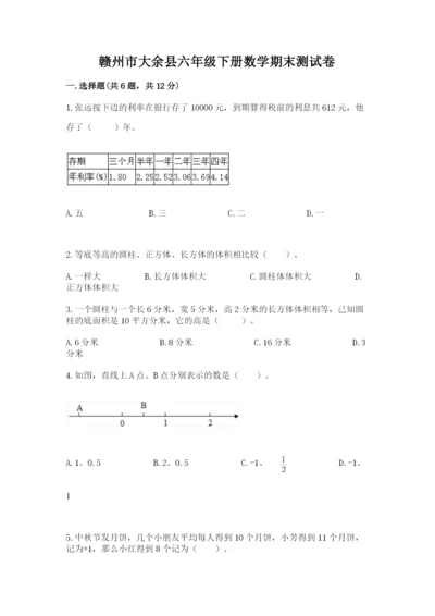 赣州市大余县六年级下册数学期末测试卷精编答案.docx