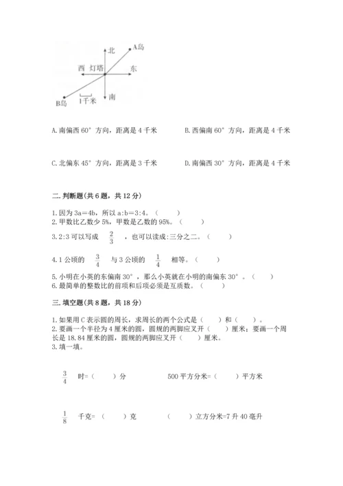 人教版六年级上册数学期末检测卷含答案【a卷】.docx