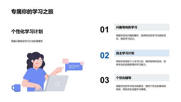 四年级学期规划PPT模板