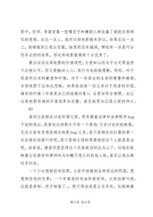 全民目击观后感精选.docx