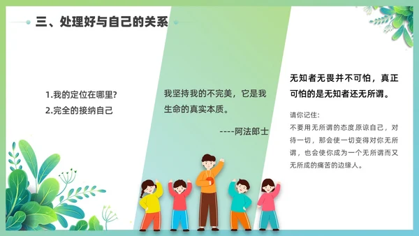 蓝绿色简约插画风教师角色转变与心理成长培训PPT模板教师培训