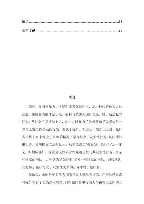 强奸罪中“违背妇女意志”的认定标准.docx