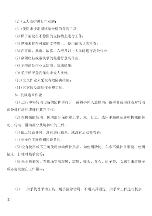 工贸企业“三违”行为管理制度(4篇).docx