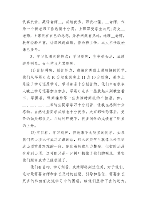 高三班主任家长会发言稿【精选7篇】.docx