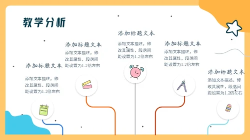 卡通少儿教学课件课程说课设计通用PPT模板