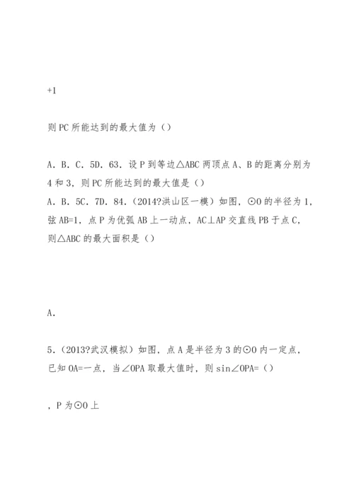 初中中考数学几何圆最值试卷.docx