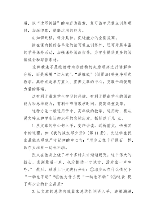 小学语文的常用教学方法.docx