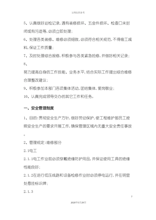 服务中心项目部管理制度汇编.docx