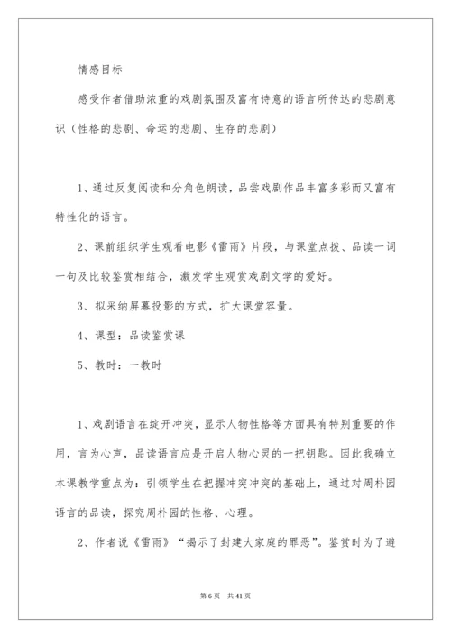 雷雨教案.docx