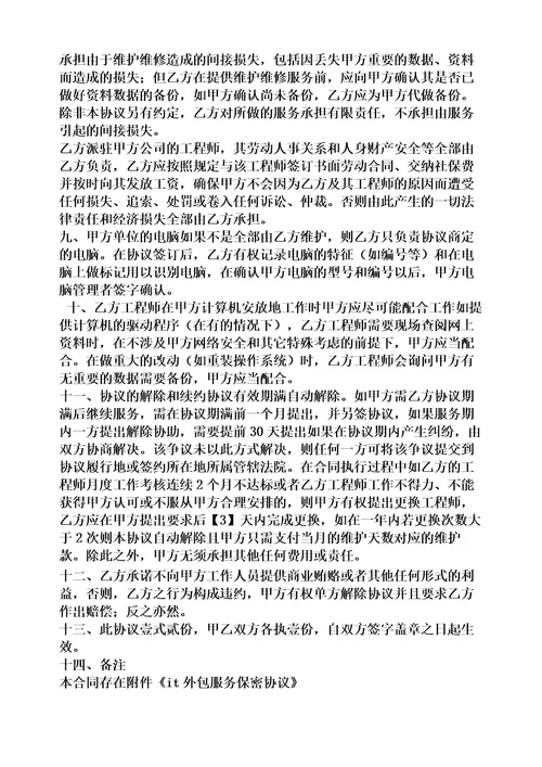 it外包服务合同范本