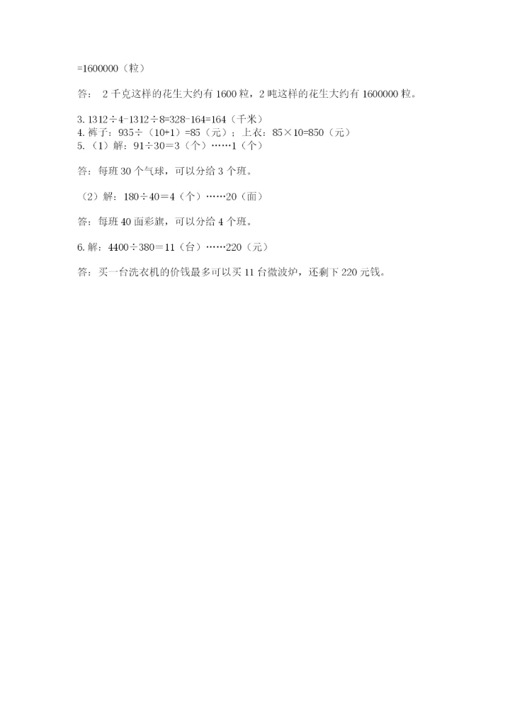 西师大版四年级上册数学第七单元 三位数除以两位数的除法 测试卷精品（考试直接用）.docx