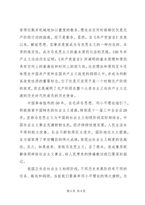 学习共产党宣言的心得体会).docx