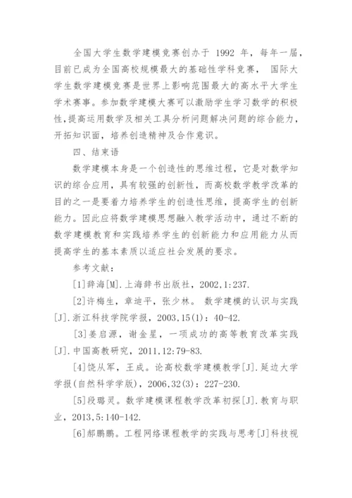 数学建模全国优秀论文范文_数学建模论文格式模板.docx