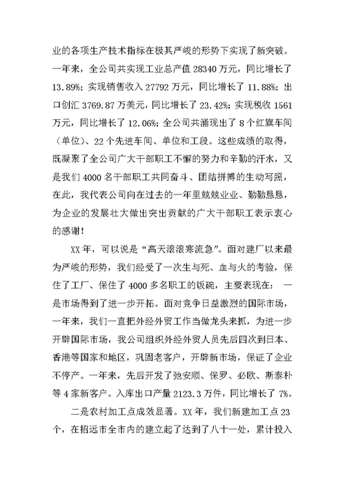 XX年领导年终表彰总结大会讲话稿