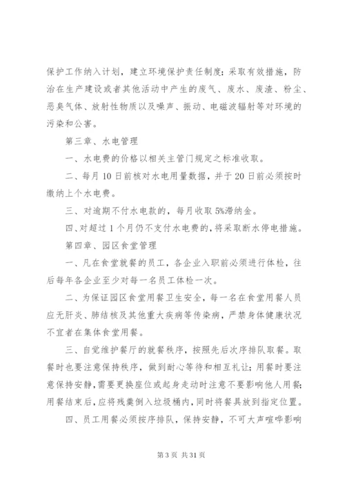 工业园管理制度[推荐].docx