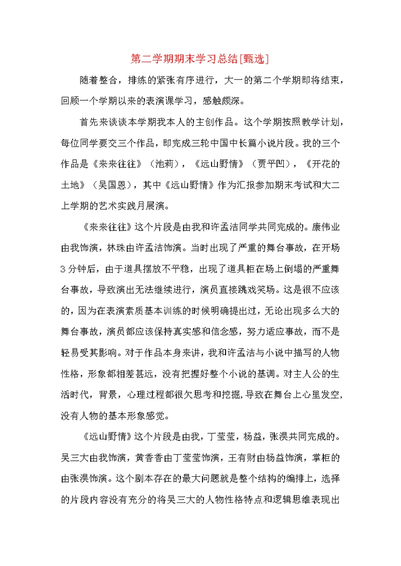 第二学期期末学习总结