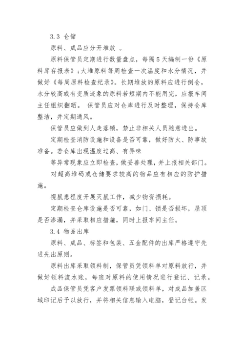 仓库管理制度范文.docx