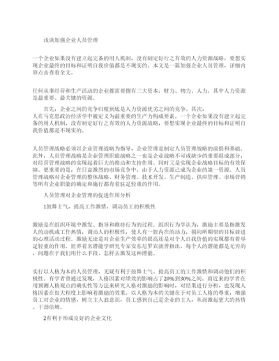关于工商管理范文论文.docx