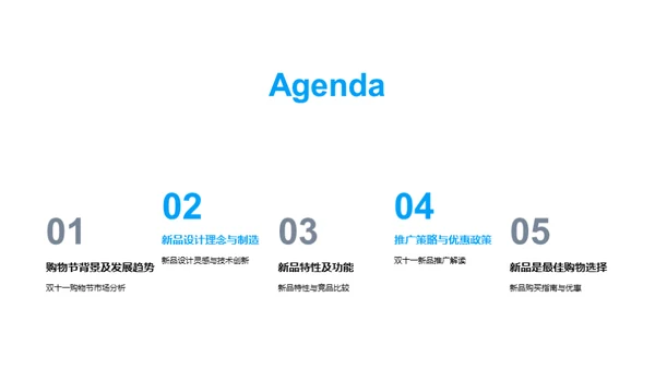 科技新品双十一解析