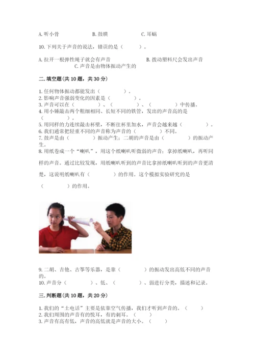 教科版科学四年级上册第一单元声音测试卷精品（易错题）.docx