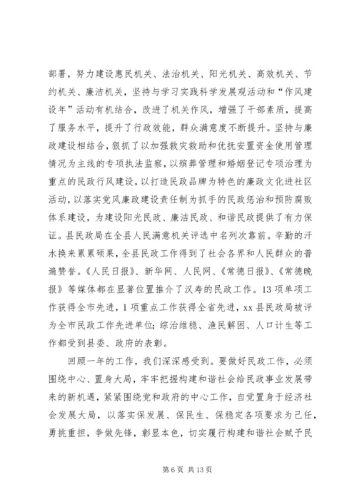 县民政工作会议讲话稿精编.docx